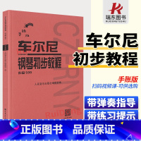 [正版]大音符车尔尼599手账版 车尔尼钢琴初步教程作品599儿童少儿人音红皮书教学指导记录笔记新版基础教程初步哈农拜