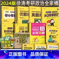 2024徐涛全家桶[赠真题实战]分批发货 [正版]核心考案徐涛2024 考研政治核心考案背诵笔记101思想政治优题库6套