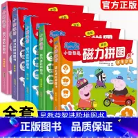 [全5册]小猪佩奇磁力进阶拼图书 [正版]小猪佩奇磁力进阶拼图书幼儿园儿童益智拼图书快乐交通3-4-5-6岁儿童思维训练