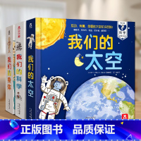 [3册]身体+科学+太空 [正版]我们的身体儿童3d立体书科普绘本揭秘系列儿童翻翻书3一6-8岁交通恐龙立体书人体海洋太