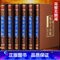 [正版]绸面精装完整版鬼谷子全集完整版书籍原著无删减 的人生智慧 捭阖全套思维智慧谋略学大全全书的非中华书局原版白话文