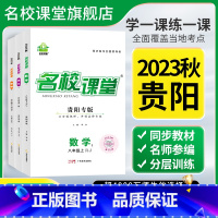 九年级语文+水浒传+艾青诗精编 九年级/初中三年级 [正版]贵阳专版2023秋名校课堂七八九年级语文数学英语物理生物化学