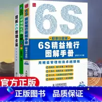 [正版]全三册 6S管理现场实战全解+图解6S管理全案(现场实战版)+6S精益推行图解手册值白金版 企业经营工厂生产