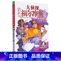 大侦探福尔摩斯13:智救李大猩 小学生版 [正版]大侦探福尔摩斯13智救李大猩小学生版 7-8-9-10-12-13-1