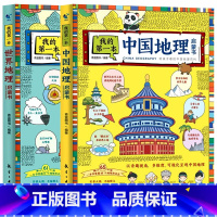 [全2册] 我的第一本中国+世界地理启蒙书 [正版]我的第一本地理启蒙书全套2册写给孩子看的中国世界地理百科全书实景大图