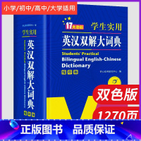 [正版] 学生实用英汉双解大词典 英语字典缩印 中英文辞典工具书 英汉汉英双解大词典 中小学牛津初阶中阶高阶英译汉译英