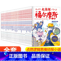 大侦探福尔摩斯全套52册 [正版]大侦探福尔摩斯探案全集小学生版全套52册福尔摩斯儿童版神探破案侦探推理小说悬疑故事书漫