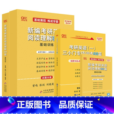 英一阅读80篇+小三门[] [正版]张剑2024考研英语一英语二阅读理解80篇 24张剑黄皮书80篇真题阅读题源