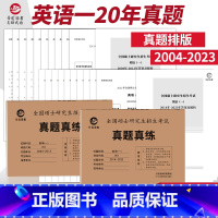 真题真练 英语一[2004-2023年] [正版]含23真题2024考研英语真题真练 英语一201真题练习册二十年真