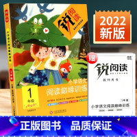 一年级 小学语文阅读巅峰训练 小学通用 [正版]2022版锐阅读小学语文阅读训练一年级二年级三年级四年级五年级六年级小学