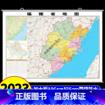 [正版]覆膜防水版福建省地图挂图2023新版中国地图挂墙标准标注初中学生大号尺寸地图客厅挂画装饰画高清全国地图省份旅游