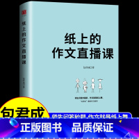 [送视频宝典]热卖!文学素养五件套 小学通用 [正版]全3册包君成纸上的作文直播课+文语方程式重构阅读思维作文书小学通用