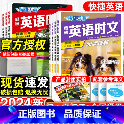 英语时文阅读理解七年级(25期+24期)-2本套 [正版]2024版活页快捷英语时文阅读英语七年级上册25期24期初中初