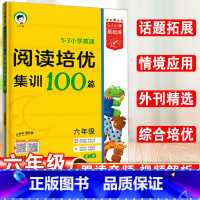 英语 小学六年级 [正版]曲一线2024版小学阅读培优集训100篇六年级全一册全国通用53小学基础练6年级英语阅读理解专