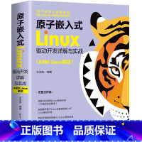 [正版]原子嵌入式Linux驱动开发详解与实战(ARM Linux驱动)