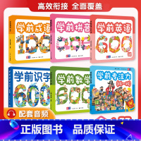 学前套装[全6册] [正版]直营学前识字1000幼儿启蒙看图识字大全3-6岁幼儿园早教学龄前儿童幼小衔接入学准备识字卡片