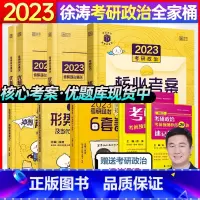 徐涛考研政治背诵笔记 [正版]先发徐涛核心考案2023考研政治核心考案 徐涛核心教案搭优题库习题版 徐涛冲刺背诵笔记