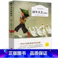 [正版]有声伴读吹牛大王历险记 单本 中国文联出版社 小学生儿童文学读物课外阅读书籍一二三四3-4-6年级必读6-12