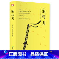 [正版]精装菊与刀 鲁思本尼迪克特(美)/著 精装硬壳珍藏版 日本历史书籍书 战后日本经济史历史书籍世界史 战争史