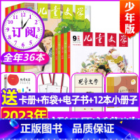 E[全年订阅共36本+送3个赠品]2023年1-12月含12本小书房册子 [正版]儿童文学杂志少年版2022/2021/