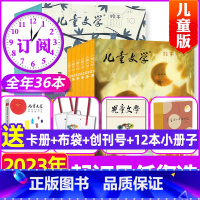 F[全年订阅共36本+送3个赠品]2023年1-12月含12本小书房册子 [正版]儿童文学杂志儿童版2018/2019/