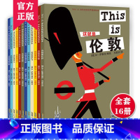 [16册]THIS IS米先生的世界旅游绘本全集 [正版]THIS IS米先生的世界旅游绘本全16册跟着米先生的时光机游