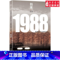 [正版]韩寒:1988—我想和这个世界谈谈,韩寒,果麦文化 出品,天津人民出版社9787201086668