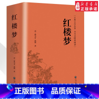 [正版]914页精装厚红楼梦原著小学生版青少年版阅读四大名著现代白话文全集 无障碍阅读难字注音 红楼梦白话文版