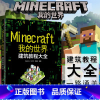 [正版]我的世界建筑教学大全Minecraft我的世界 建筑教程大全 我的世界建筑指南游戏书 MaxKim 我的世界建