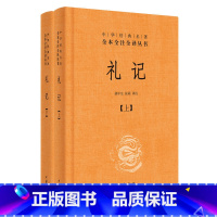 [正版]礼记全本译注集解精装2册中华书局 礼记大学国学经典哲学简史古书籍全套原文文白对照中华传统文化历史名著青少年中学