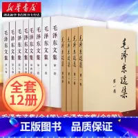 [正版] 套装12册 毛泽东选集(全4册)+毛泽东文集(全8册) 文集语录箴言读物 思想著作的归纳整理 毛选资本论