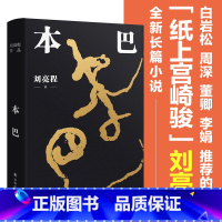 [正版]本巴 乡土作家刘亮程全新长篇小说 豆瓣高分文学作品集文学小说 当代文学散文随笔小说书籍图书 一个人的村庄作