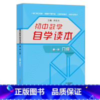 单本全册 [正版]初中数学自学读本 第一册 几何 周长生 初中自考自学数学读本 几何,初中数学学习技巧 方法 归纳 中