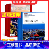 [正版]中国国家地理+中国国家历史杂志组合 2024年1月起订 全年订阅 杂志铺 杂志订阅 地理人文景观地理知识科普百