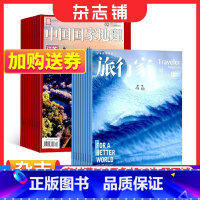 [正版]中国国家地理+旅行家 组合 杂志订阅 全年杂志订阅 2024年1月起订 杂志铺