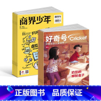 [正版]商界少年(1年共12期)+好奇号(1年共12期)杂志组合 2024年1月起订 杂志铺 少年财商启蒙期刊杂志