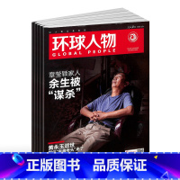 [正版]环球人物杂志订阅 杂志铺 2024年1月起订 1年共24期 全球视野人物传记时政热点新闻书籍全年订阅