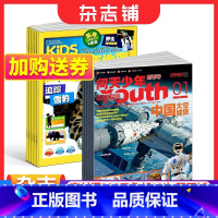 [正版] 问天少年+环球少年地理杂志 2024年1月起订阅 组合共24期 航空知识航天宇宙奥秘军事科普图书科技 少儿阅