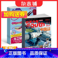 [正版]问天少年(1年共12期)+奇想岛(1年共12期)组合杂志订阅 2024年1月起订 8-18岁青少年科普 杂志铺