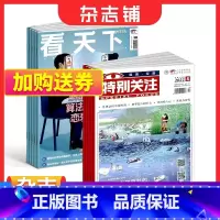 [正版]看天下+特别关注 组合杂志全年订阅 2024年1月起订 组合共47期 杂志铺 时政热点 新闻评论期刊杂志 时