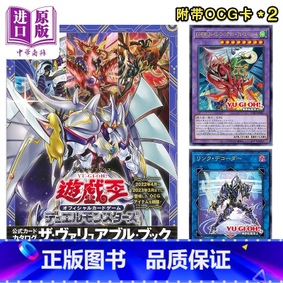 [正版] 游戏王EX3图鉴 附带2张卡牌 OCG E.HERO火焰翼人SHOOT 链接解码者 集英社 遊戯王 公式