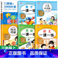 [三年级上]练习全套 小学三年级 [正版]2023新版三年级上下册口算题卡10000道人教版小学数学3年级口算题天天练数