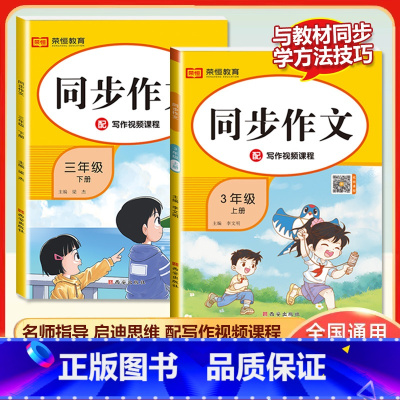 (5本)同步作文+计算/应用题+期末试卷+同步练字+阅读理解 三年级下 [正版]2023同步作文三年级四年级五年级六年级