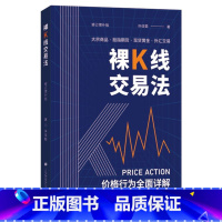 [正版]裸K线交易法——价格行为(Price Action)详解