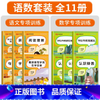 [全套11册]语文+数学专项训练 小学一年级 [正版]一年级上册数学练习册10以内20以内加减法认识位置钟表和时间图形专