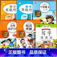 [全6册]二年级寒假作业全套 小学二年级 [正版]二年级上册寒假作业人教版寒假衔接全套小学2年级上册语文数学寒假口算