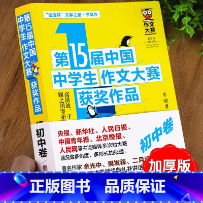 [正版]2023新 中学生获奖作文 初中七八九年级优秀作文中考满分作文初一初二初三语文作文书素材积累范文大全作文写作技