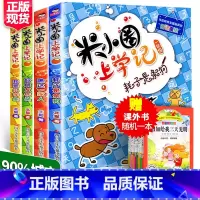 [正版]2023新版米小圈上学记一年级 全套4册注音版b读课外书1-2带拼音的漫画书二年级三故事书米你小圈下册小学生课