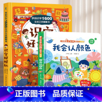 我会认颜色+学前识字1600字 [正版]学前识字1600立体翻翻书 识字书幼儿认字启蒙2-3-6岁儿童早教启蒙绘本立体翻