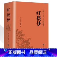 [正版]精装全译.红楼梦原著小学生版青少年版阅读四大名著现代白话文全集 无障碍阅读红楼梦白话文版书籍